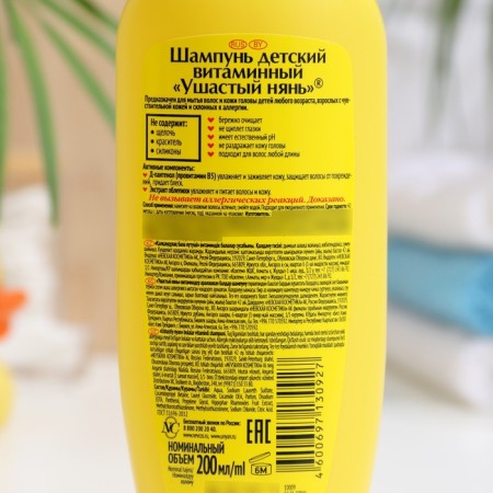 Children's shampoo eared nanny "vitamin", with sea buckthorn and panthenol, 200 ml-3