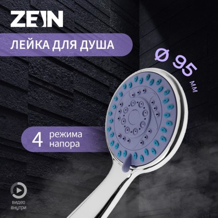 Showing watering can Zein Z0401, 4 modes, medium, d = 95 mm, plastic, chromium color