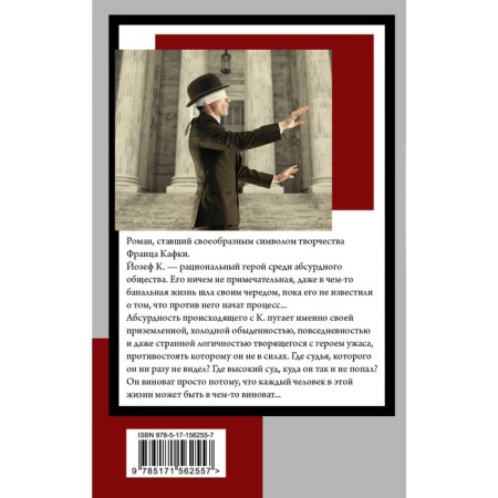 Процесс. Кафка Ф.-1