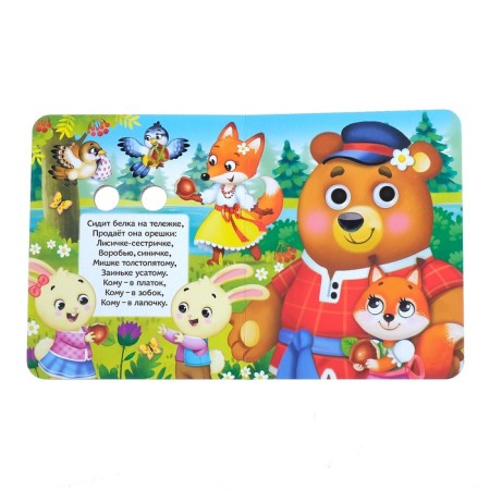 Cardboard book with the eyes "The Nursery", 10 p.-2