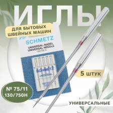 Needles for household sewing machines, universal, No. 75, 5 pcs
