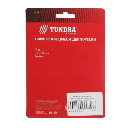 Holder self -adhesive tundra krep, 45x45 mm, white color, oval, 3 pcs.-10