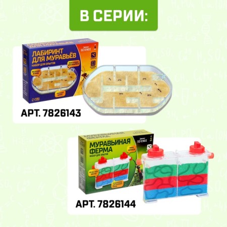 Set for experiments "Labyrinth for ants"-3