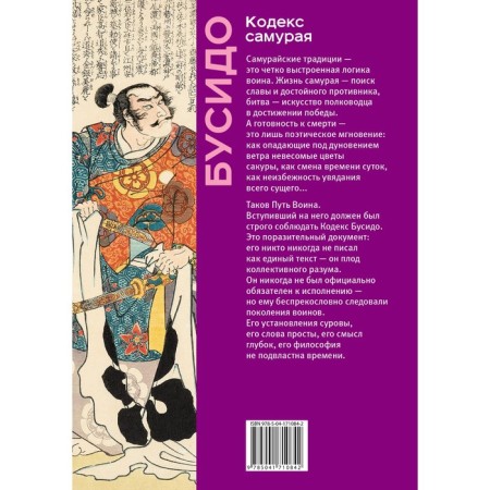 Samurai Code. Hagakure Busido. Book of five rings. Tsunetomo Y., Miyamoto M.-1