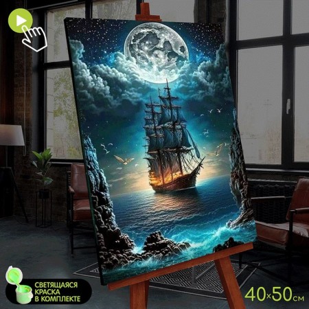 Picture on numbers with luminous paint, 40 × 50 cm "Ship in the Moonlight" 26 colors