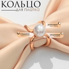 Ring for the scarf 