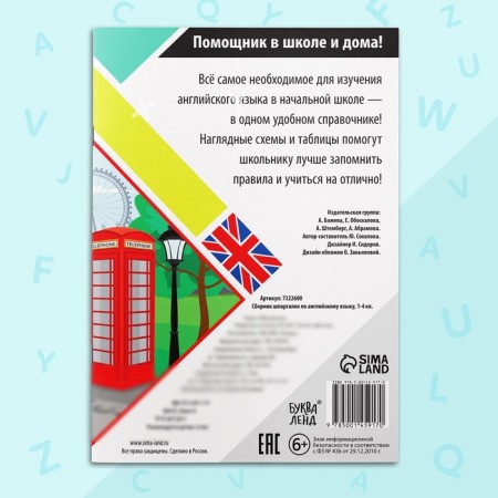 Collection of cheat sheets in English, 1-4 cl., 60 p.-4