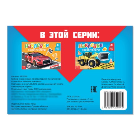 Stickers designers "Special Technics", 12 p.-3