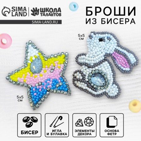 Beadwork. Broach "Bunny and Star", set for creativity