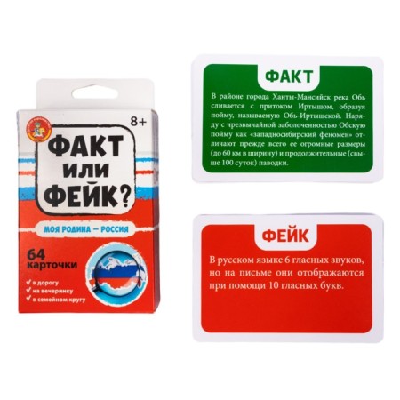 Board game "Fact or fake? My homeland is Russia "-1