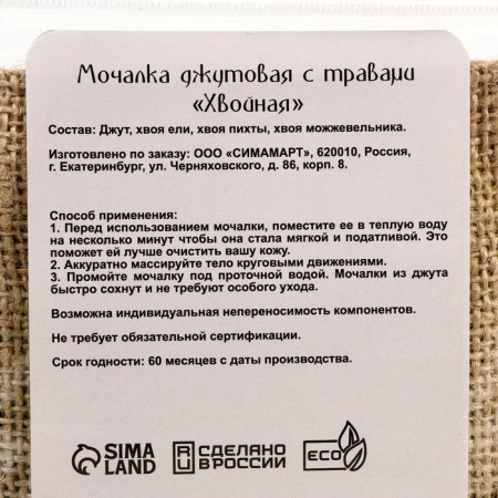 A set of jute washcloths with herbs 2 pcs "coniferous and general strengthening" Dobroparov-1