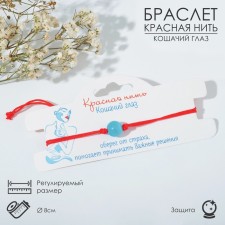 Bracelet-reinforcing 