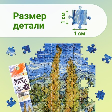 Mini-Puzzles in the Van Gogh flask, 150 parts-4
