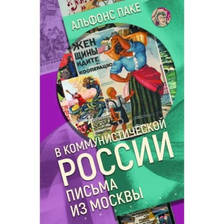 In communist Russia. Letters from Moscow. Pack A.
