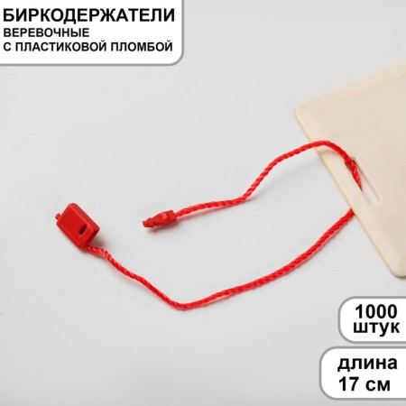 Micropolomb for labels 1000 pcs., Red color
