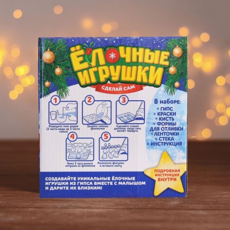 Set for creativity "New Year's toys from gypsum" (bell+Christmas tree+snowman)-2