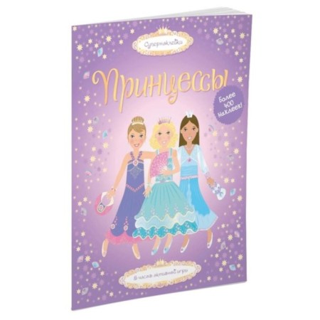 A book with stickers. Princesses. Watt F.