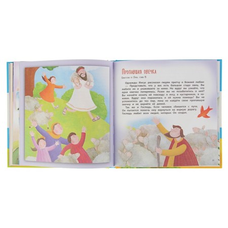 The Bible for the smallest. Mirnova S.-4