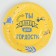 Disposable paper plate "Son", 18 cm, yellow