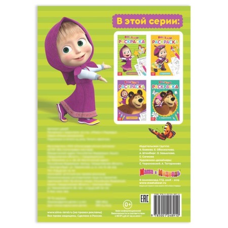 Coloring with the tasks "Masha" Masha and the bear, 20 p.-2