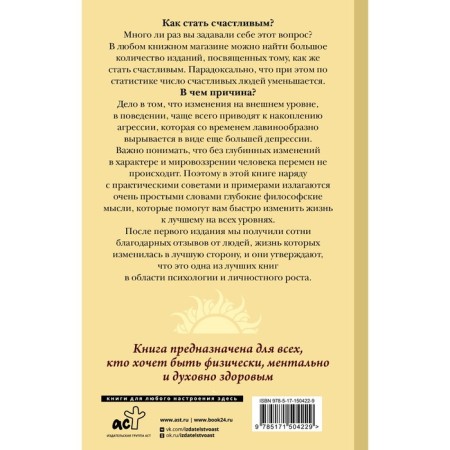 Самоучитель совершенной личности. Блект Р.-1