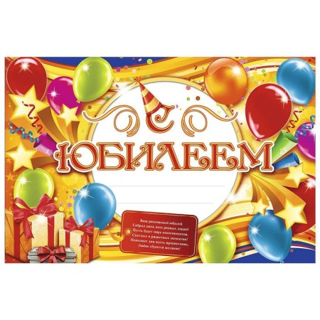 Set for holding the holiday "Happy Anniversary!"., 250 gr/sq.m-2