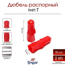 Tundra dowel, type T, spine, polypropylene, 8x30 mm, 50 pcs