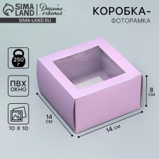 Gift-bearing box folding, packaging, Lavender, 14 x 14 x 8 cm