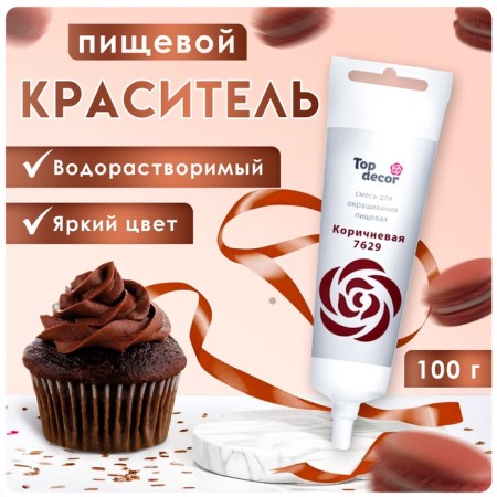 Top Decor food dye gel, "brown", 100 g