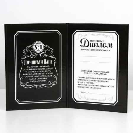 Диплом «Глава семьи», А5, 21 х 15 см-2