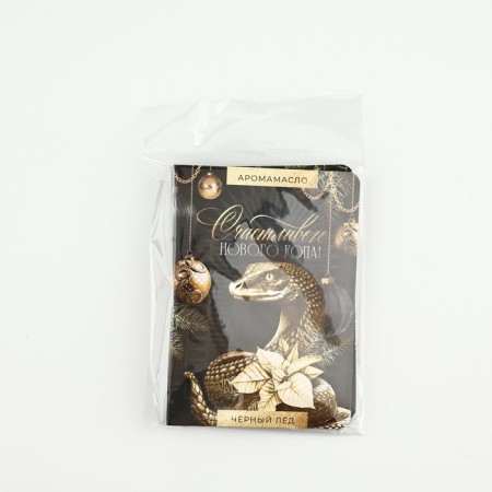 Aromamaed on the postcard of the "Happy New Year", aroma black ice, 5 ml-6