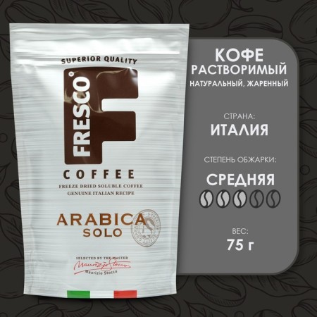 Fresco Arabica Solo coffee, 75 g