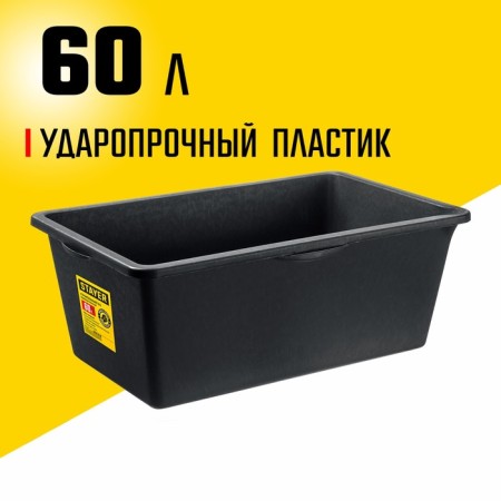 Building pelvis Stayer Strong 06099-60_z02, rectangular, 60 liters