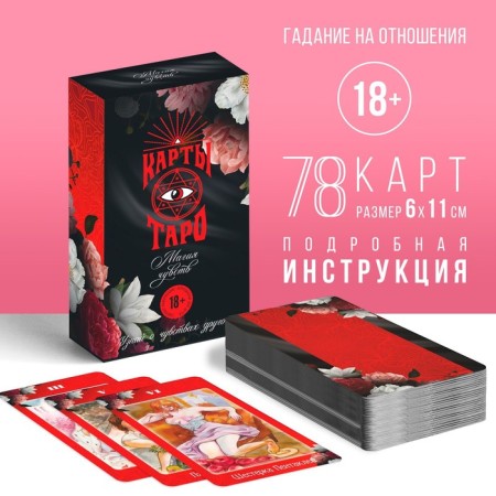 Tarot "Magic of feelings", 78 cards (6x11 cm), 16+