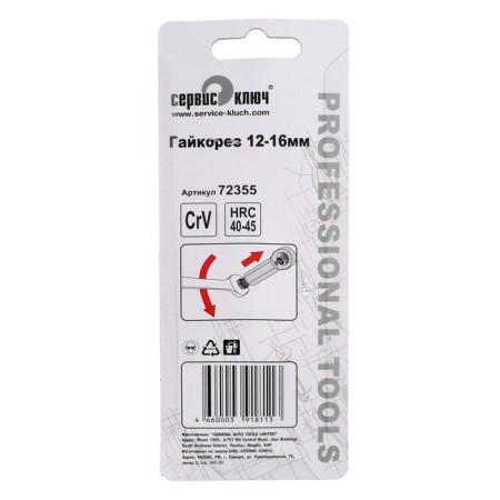 Gaikorez "Service Key", 12-16 mm-3