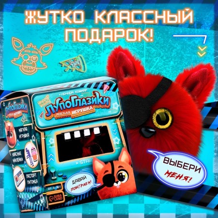 Soft toy "Luplazziki. Nightmare: foxy ”, 11 cm-3