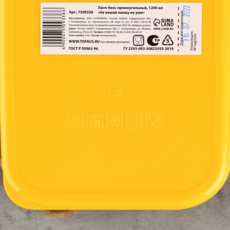 Rectangular lunch box “Do not hang noodles on your ears”, 1200 ml-3