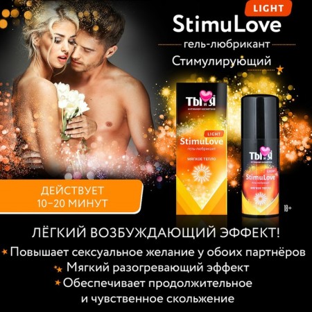 Gel-Lubricant You and J. Stimulove Light, soft stimulation of excitement, 20 g-3