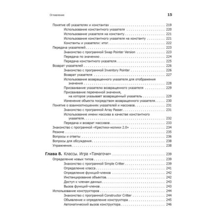 Изучаем C++ через программирование игр-20