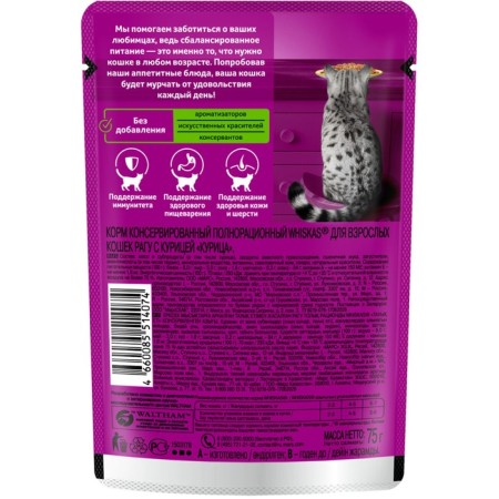 Witching feed Whiskas for cats 7+ stews with chicken, 75 g-1