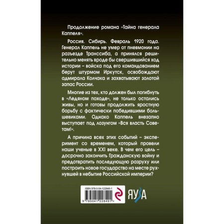 Реванш генерала Каппеля. Романов Г.И.-1