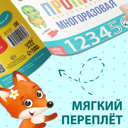 A reusable book with the marker “Write and Style. I am learning to write numbers ”, 12 p.-3