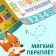 A reusable book with the marker “Write and Style. I am learning to write numbers ”, 12 p.