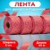 Tape "Amore" "for decoration and gifts, red 5 cm x 45 m