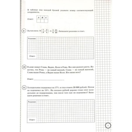 Tests. GEF. Mathematics. 25 options, Fioko, Grade 6. Edited by Yashchenko I. V.-1