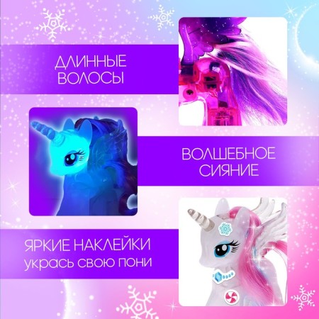 Suretry-Surprise toy Snow Pony with light and stickers, Mix color-2