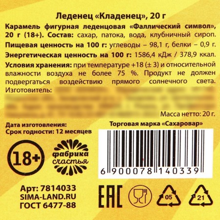 Леденец «Кладенец», 20 г. (18+)-3