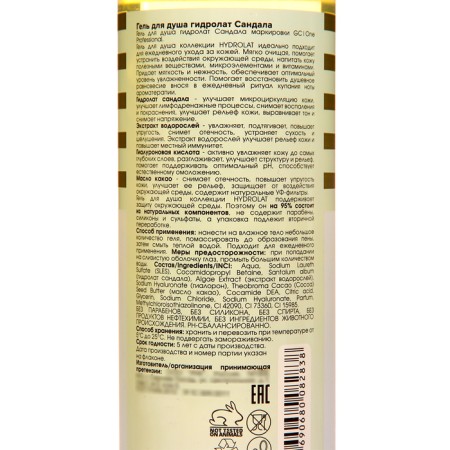 GC shower GC | ONE Sandal Hydrolat, 500 ml-1