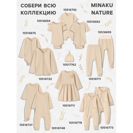 Pants children's minku "Nature", beige color, height 68-74 cm-14