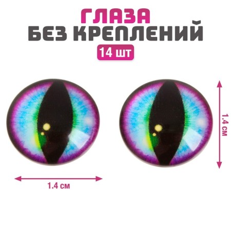 Eyes, set 14 pcs., Size: 1.4 cm